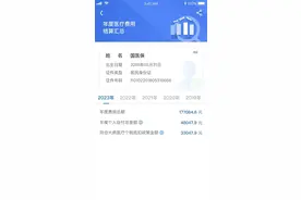 大病医疗扣除金额 这样查！图片