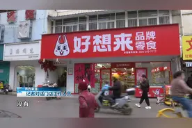 “好想来”突发！昆明也有多家连锁门店图片