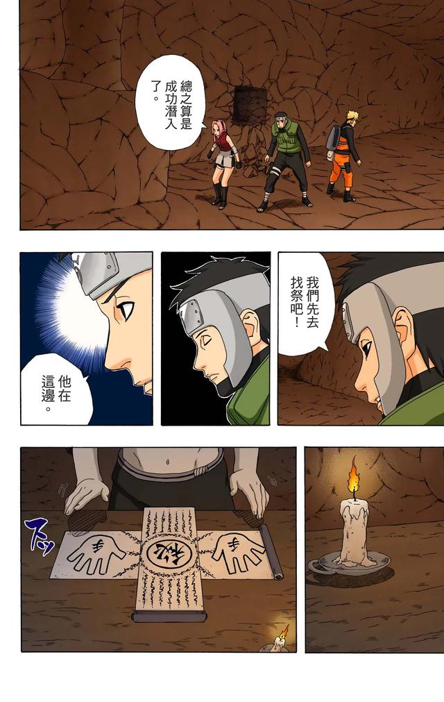 火影忍者 全彩版 第三十四卷