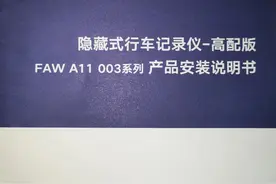 一汽大众原厂隐藏式行车记录仪产品安装说明书（拍照版）图片