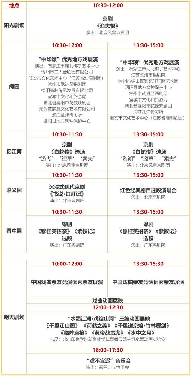 第九届中国戏曲文化周节目单发布 | 400场免费活动 国庆游这里足够了