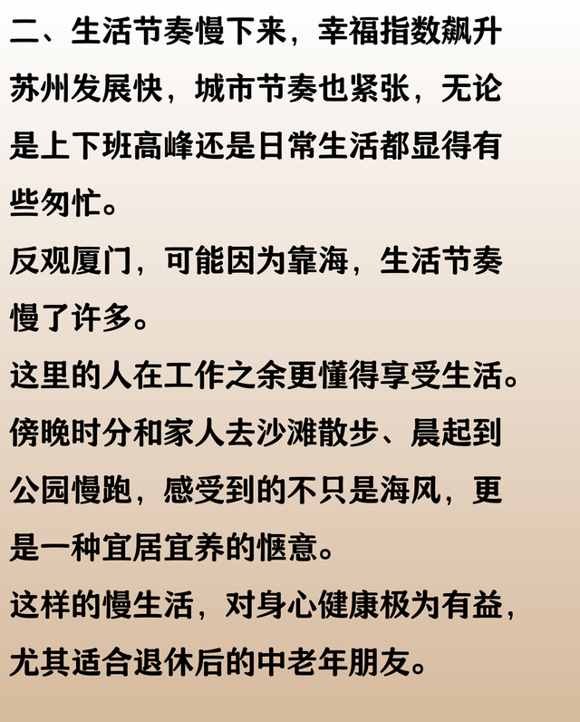 一个苏州人定居厦门后的感想：这才是向往的生活。