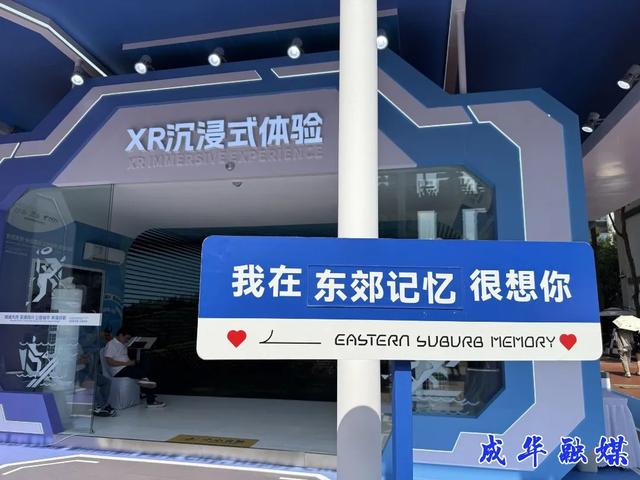 走进东郊记忆世运“任意门” ！大美四川尽收眼底|成华融媒