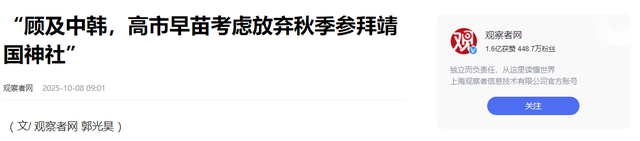 196：148	，高市败选已定？日本党魁向中国示好，东京还有大雷没爆