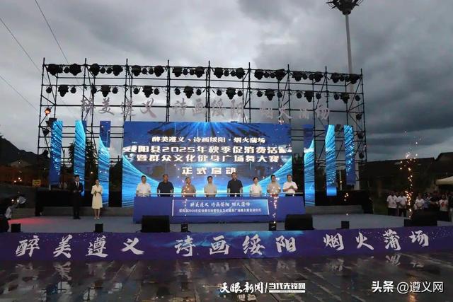 遵义绥阳：擦亮“诗画绥阳”品牌 丰富业态促消费