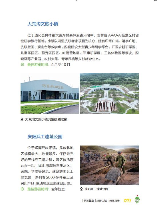 《坐上高铁游通化》旅游攻略图书在中国旅游出版社首发