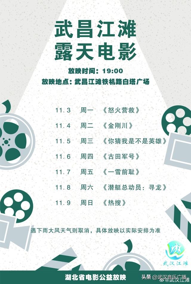 武汉江滩露天电影季