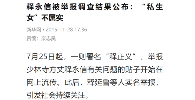 十年前举报释永信的人如今去哪了
