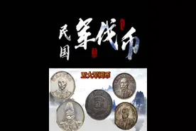 探秘军阀币收藏圈的五虎上将看看这些承载历史的金属究竟有何魔力图片