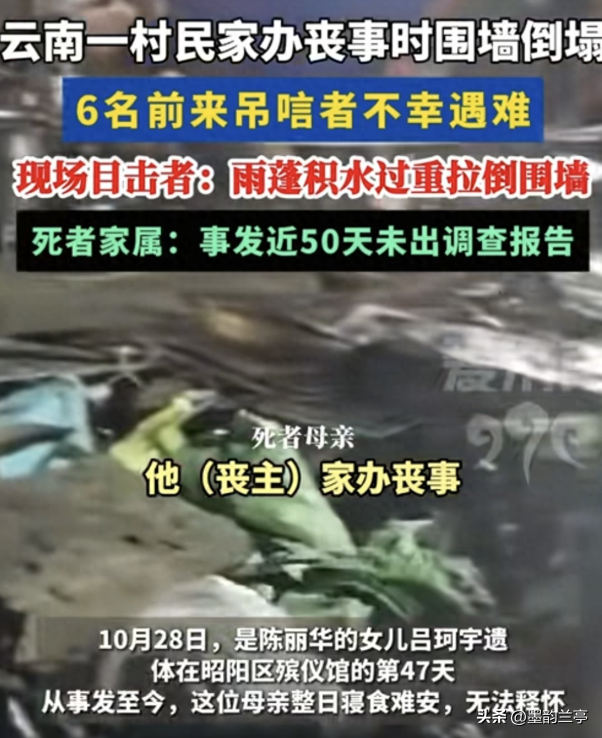 办丧事时围墙倒塌致6人身亡！村民透露原因，篷布或成罪魁祸首