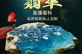 电商平台直播间卖翡翠原石步步惊心：有买家被诱骗下单赔了40多万元图片