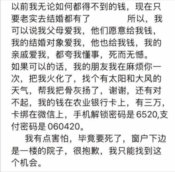 后续！女教师跳楼再添猛料，父母不愿退还彩礼，原来不仅只有逼婚