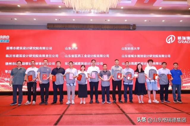 格瑞德集团应邀参加2025年山东省暖通空调制冷热动学术年会