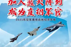 天空做舞台，有梦你就来！2025年上半年空军直接选拔招录军官公告图片