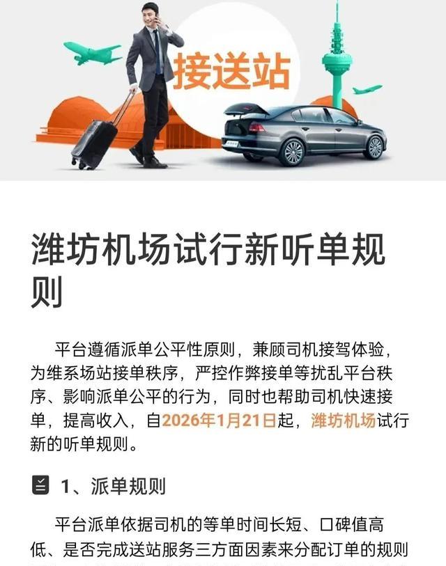 注意，1月21日，滴滴试行派单新规	，司机：订单要多起来了。