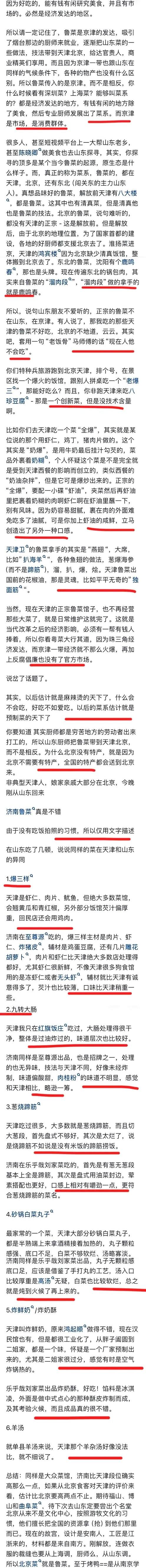 为何北京天津菜系是鲁菜的分支。而不是相反？网友：看看辈分吧！