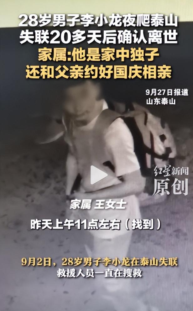 28岁小伙泰山遇难，是家中独子，搜救24天找到遗体，位置疑点重重