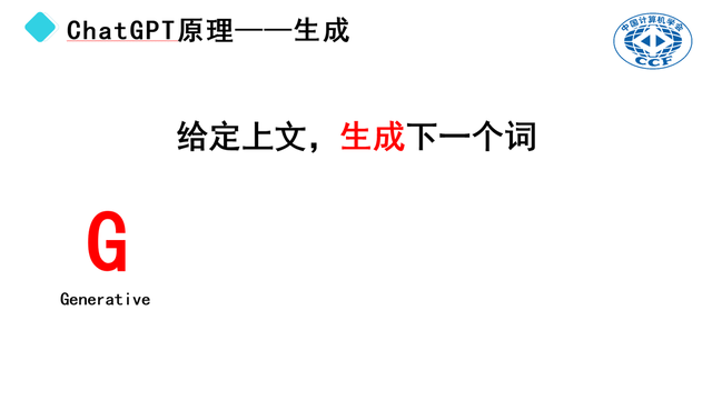 ChatGTP工作原理解密