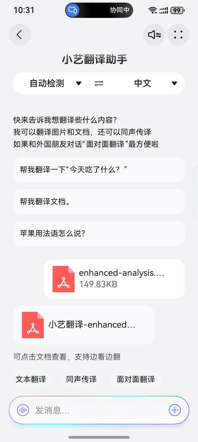 别再复制粘贴！小艺翻译助手Agent能快速翻译整篇文档