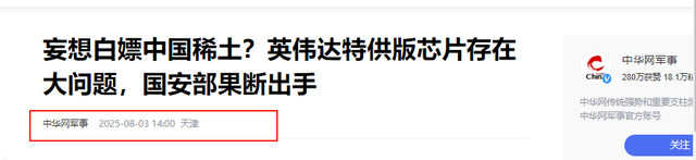 妄想白嫖中国稀土？美国在对华芯片埋雷，央媒怒评，中方果断出手