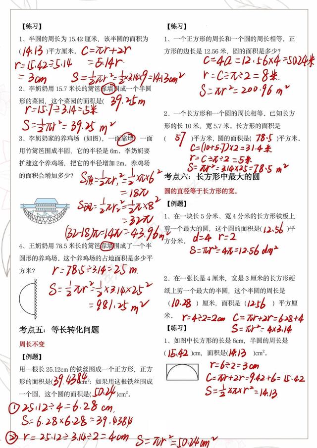 学霸同款：六年级上册数学圆的面积重点题型分类，暑假提前预习