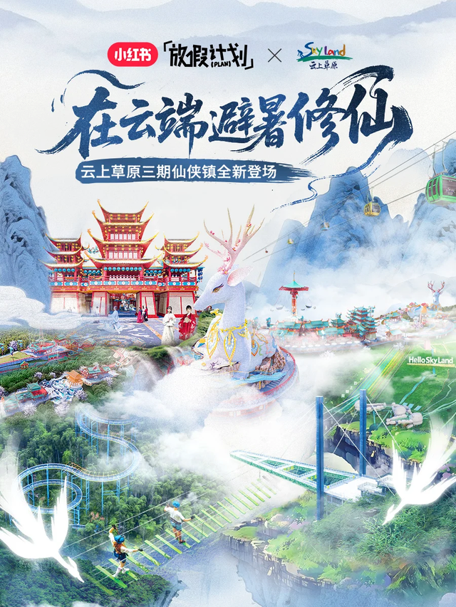 这个暑期，聪明的旅游商家都All in小红书了