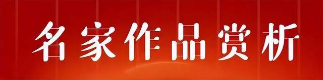 「名家贺岁」书画家陈添英:2024龙年新春特刊(图4)