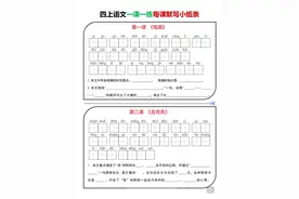 四年级上册语文，一课一练每课默写小纸条(含答案30页)图片