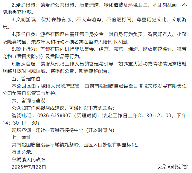 免费开放公告