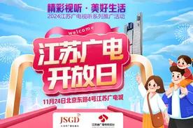 体验视听技术 感受广电魅力 ——“广电开放日”活动在江苏广电总台举行图片