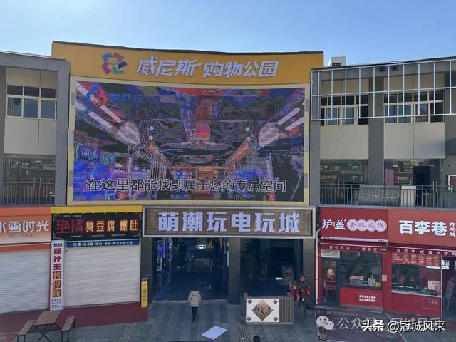 聊城城韵·铁塔威尼斯购物公园