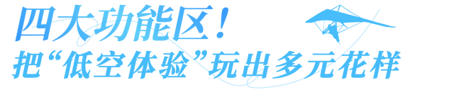 荆门圣境山“低空文旅”火了！武汉城建集团设计团队解码出圈密码