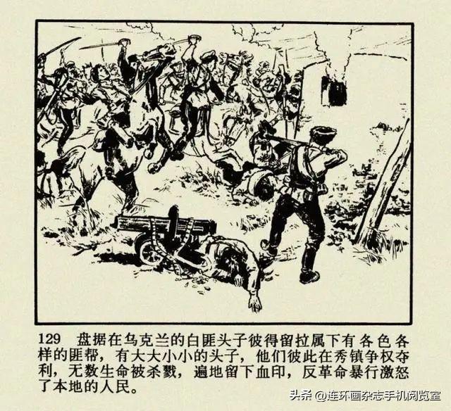 连环画《钢铁是怎样炼成的》01