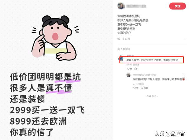 又一灰产链曝光！40元游桂林，背后是精心包装的“银发陷阱”！