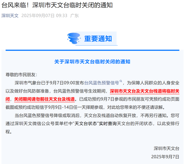 请勿前往！深圳知名景区：临时关闭！