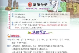 五年级语文下册，第二单元第5课《草船借箭》课堂解析图片