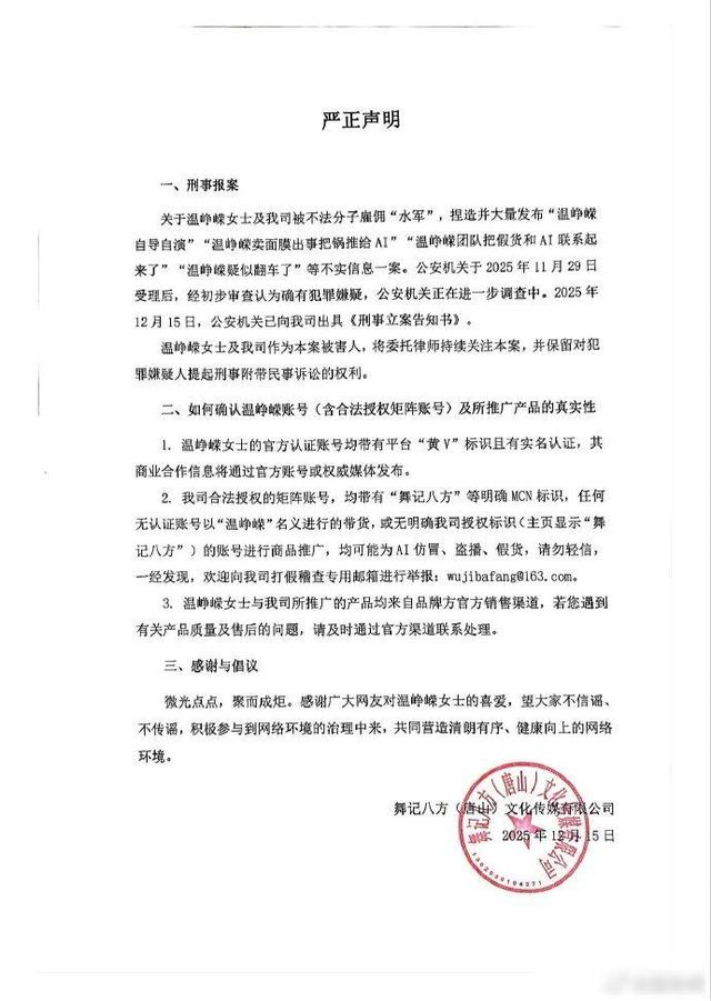 演员温峥嵘：已刑事立案