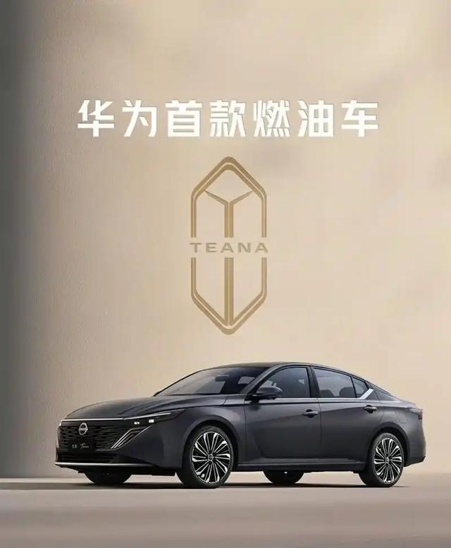 东风日产难扛电车冲击,放下身段求华为,燃油车靠中国技术苟活?