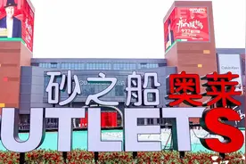 引进200余个知名品牌41家宁夏首店 砂之船（银川）奥莱开门迎客图片