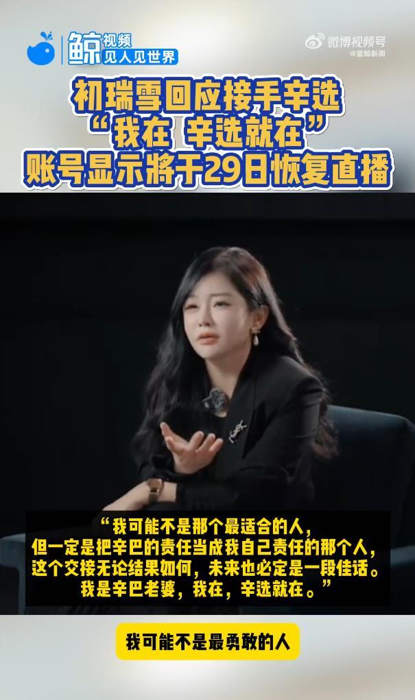 网红辛巴账号被妻子接手后将复播，网友：左手倒右手，有什么区别
