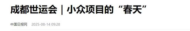 世运会金牌榜出炉：美国6金第八，日本4金跌出前十，中国令人意外
