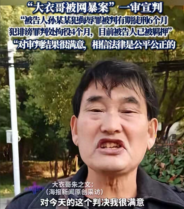 把网暴者告上法庭的“大衣哥”赢了	，女子被判6个月已羁押！大衣哥：从未想过直播带货，也没入驻任何账号