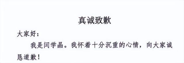 闫学晶道歉不到24小时，担心的一幕还是发生了	，舆论反扑更加猛烈
