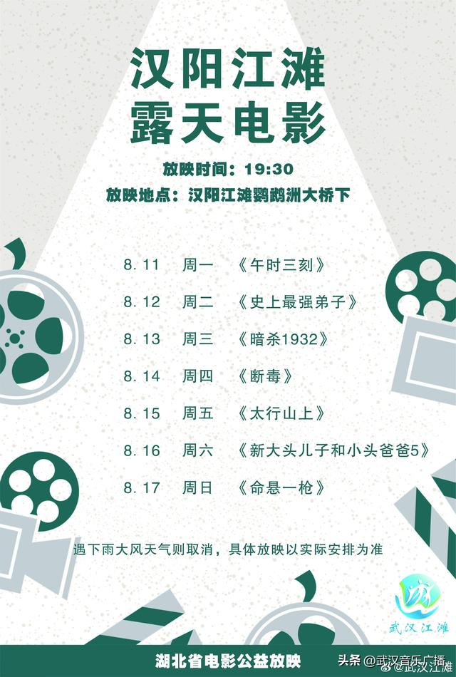 本周江滩露天电影片单新鲜出炉