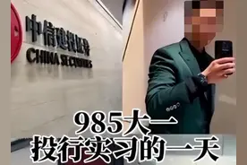 体育生大义灭亲：实力踢馆中信建投，其父哭晕在厕所图片