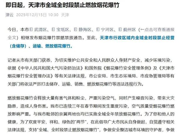 天津、河北“禁放令”再升级！今年春节还能放炮吗？