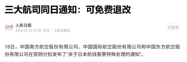 高市早苗拒不撤回，第一波制裁来了；关键时刻，中日海军隔空对阵