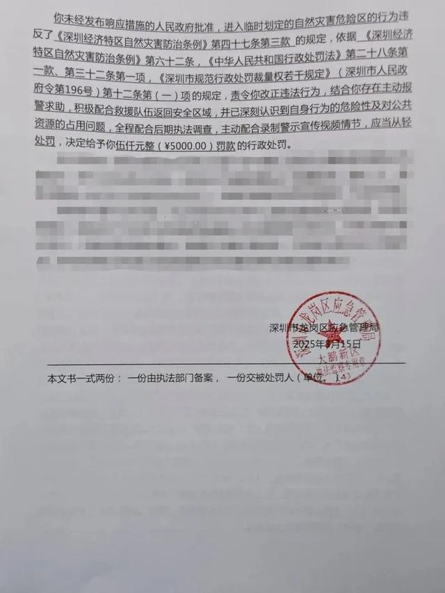 每人罚款5000元！深圳开出全国首张罚单
