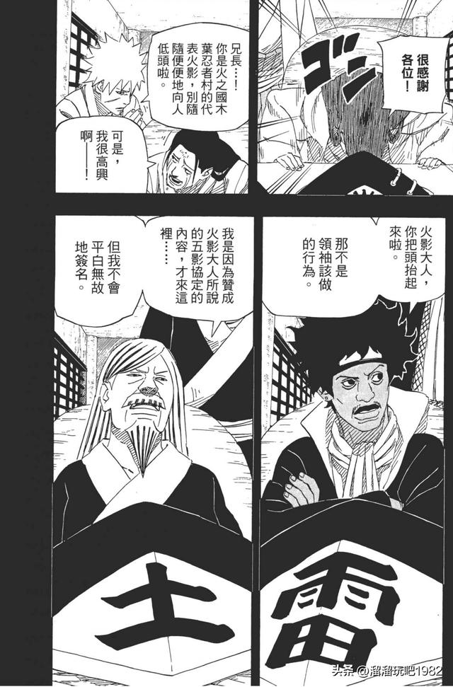 【火影忍者】漫画赏析—卷之648.忍者的梦想…！