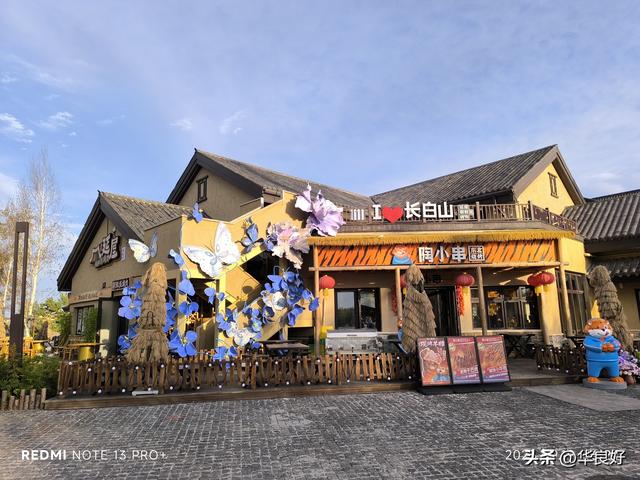 二道白河镇的一天——寻北之旅（二十八）